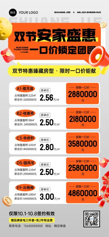 中秋国庆地产楼盘特价清仓促销活动全屏海报AIGC预览效果