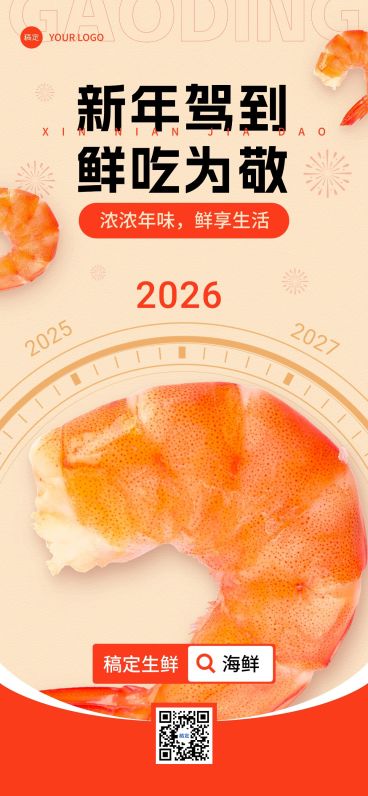 元旦食品生鲜节日创意祝福全屏竖版海报预览效果