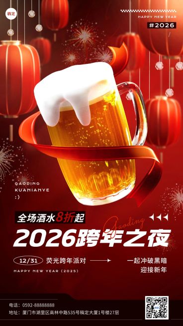 元旦酒吧娱乐产所跨年新年促销喜庆感手机竖版海报AIGC预览效果