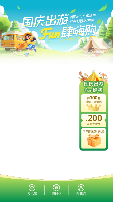 国庆节电商营销清新感直播贴片组合AIGC预览效果