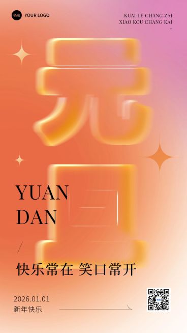 元旦新年节日祝福手机海报预览效果