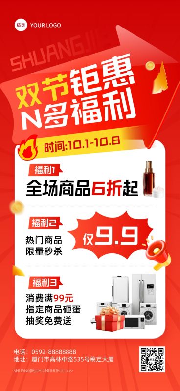 中秋国庆双节营销满减秒杀海报AIGC预览效果