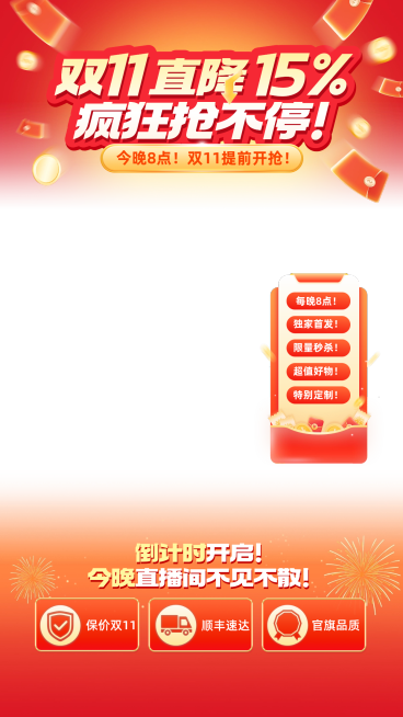 双十一电商营销促销感直播背景组合预览效果