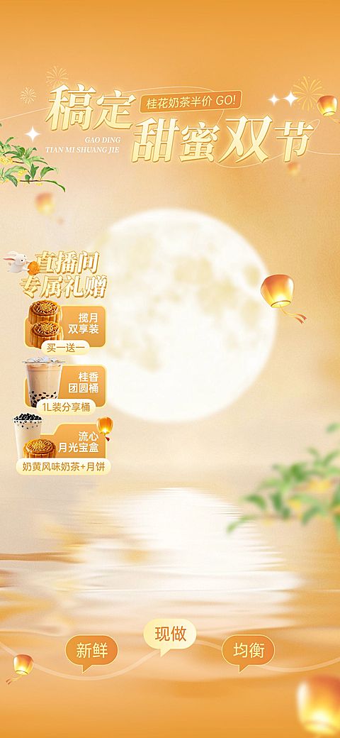 中秋国庆双节电商营销温馨感直播间装修套装AIGC