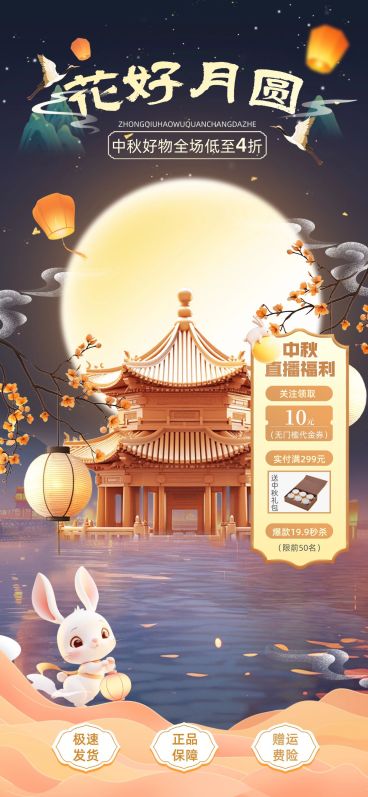 中秋国庆双节电商营销温馨感中式感直播间装修套装AIGC预览效果