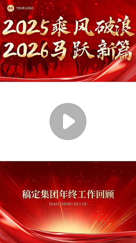 元旦新年快乐年终年底回顾视频边框AIGC