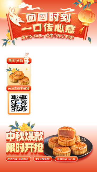 中秋节营销趣味感直播间装修预览效果