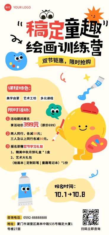 中秋国庆双节营销教培少儿美术趣味感全屏竖版海报AIGC预览效果
