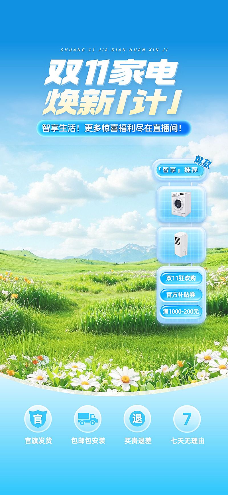 双十一电商营销实景感直播背景组合AIGC