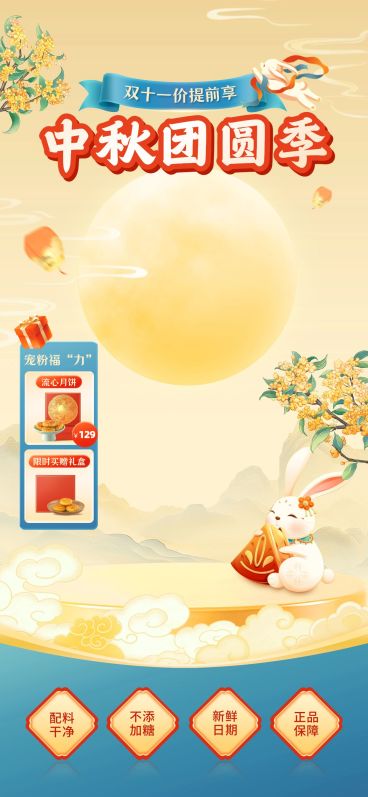中秋国庆双节电商营销中式感直播间装修套装AIGC预览效果