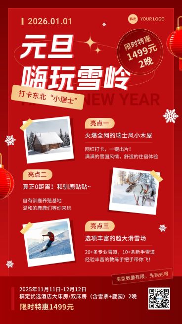 旅游出行元旦酒店住宿民宿客栈元旦促销宣传手机海报预览效果