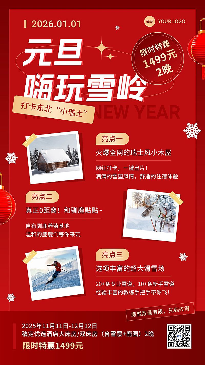 旅游出行元旦酒店住宿民宿客栈元旦促销宣传手机海报