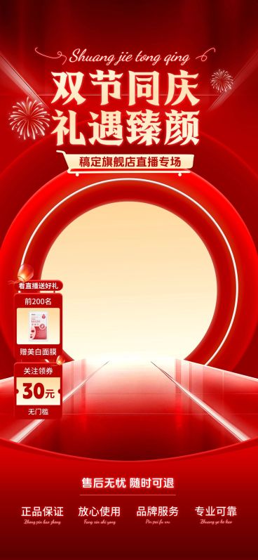中秋国庆双节电商营销现代感直播间装修套装AIGC预览效果
