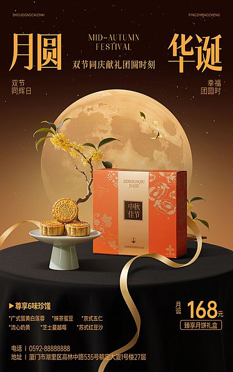 中秋节月饼礼盒促销中式感电商海报AIGC