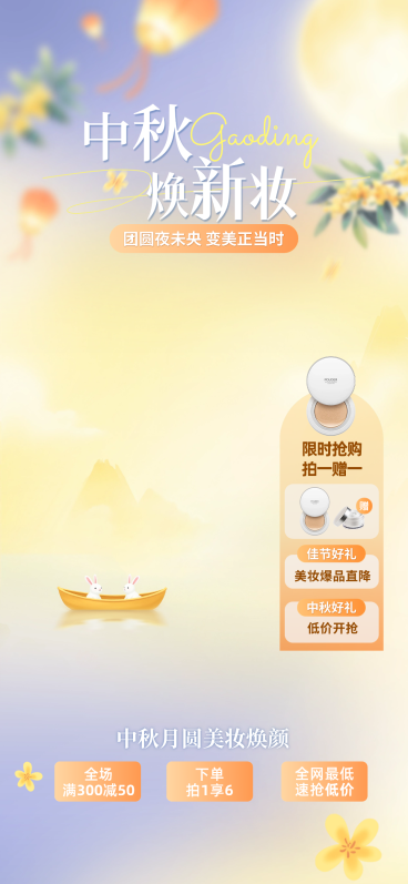 中秋节营销温馨感直播间装修AIGC预览效果