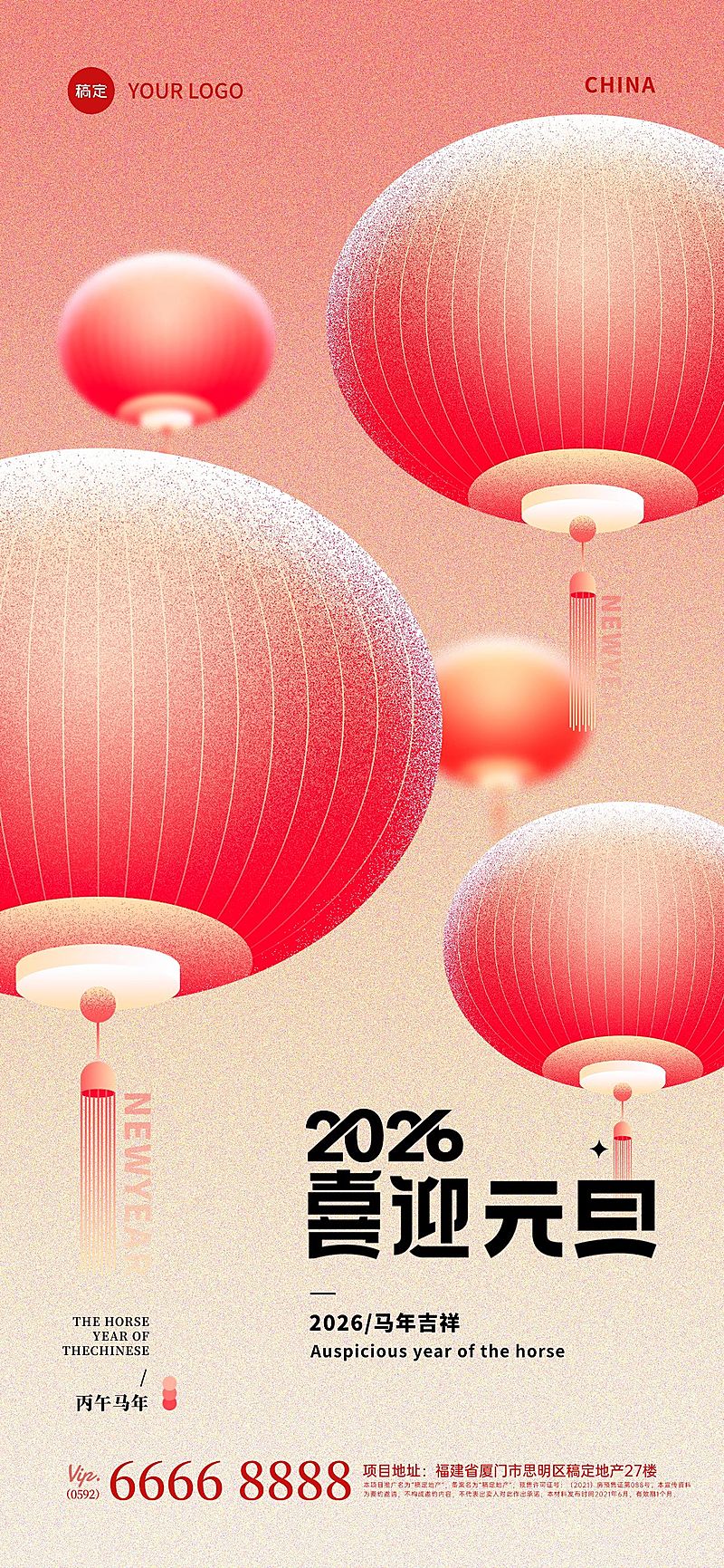 2026元旦节日祝福扁平弥散肌理灯笼手机海报
