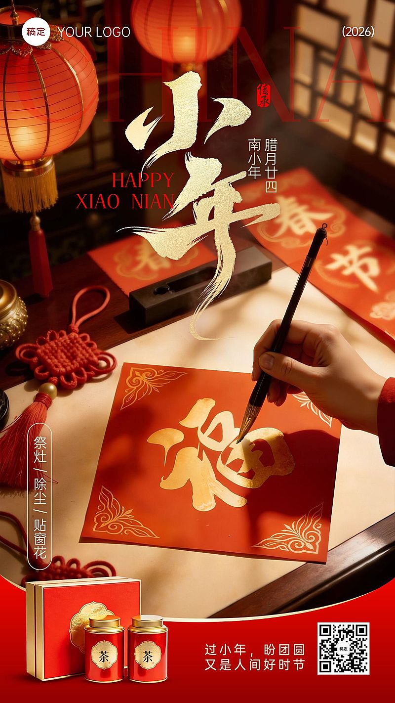 小年节日祝福商品零售喜庆感产品展示竖版海报