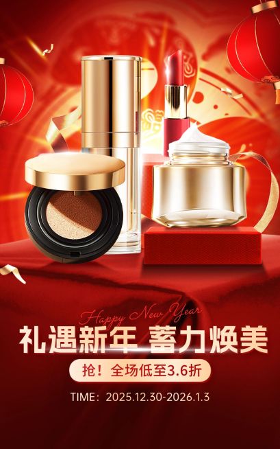 元旦节新年有心意电商海报预览效果