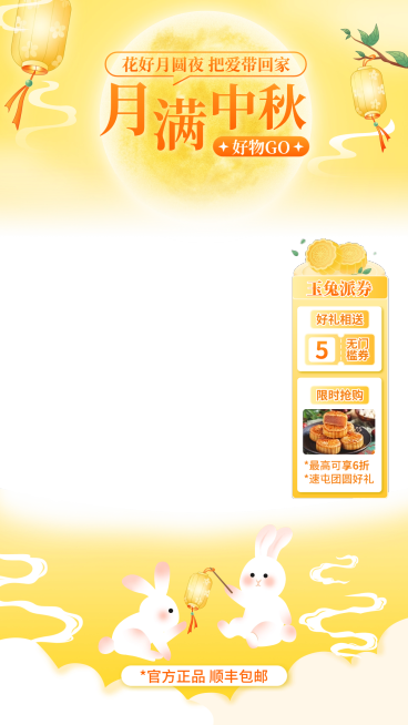 中秋节营销趣味感直播间装修预览效果