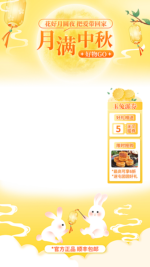 中秋节营销趣味感直播间装修