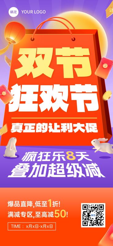 中秋国庆双节营销福利满减促销海报AIGC预览效果