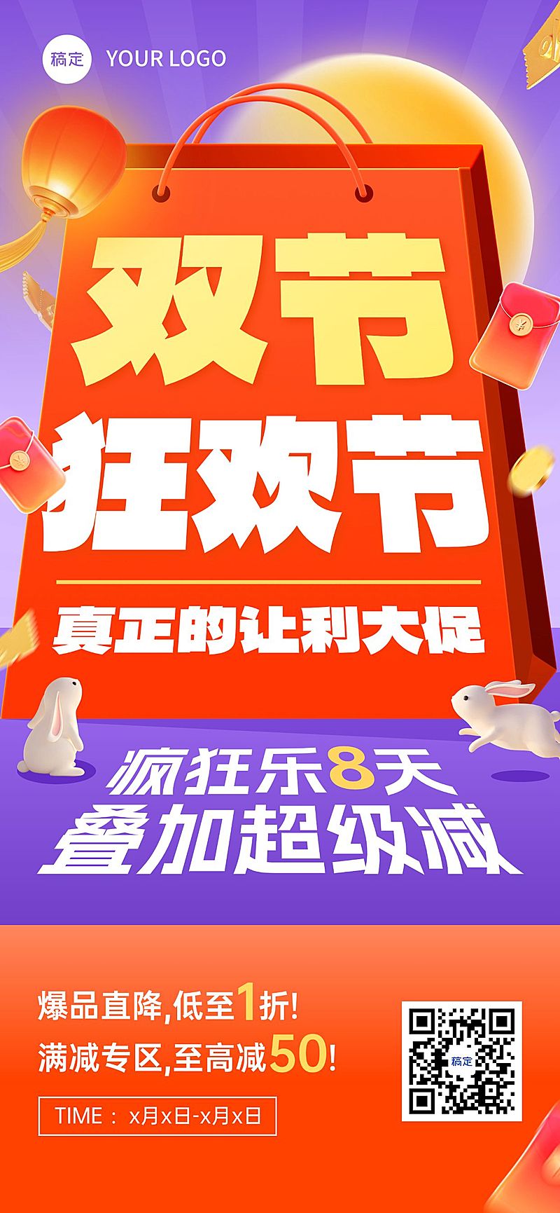 中秋国庆双节营销福利满减促销海报AIGC