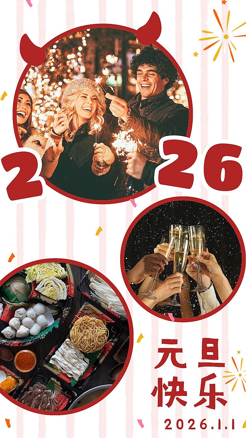 元旦节日活动晒图晒照手机海报