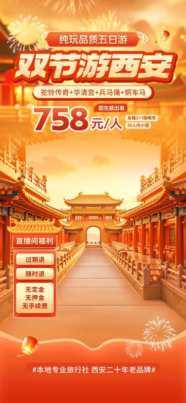 中秋国庆双节电商营销喜庆感中式感直播间装修套装AIGC预览效果