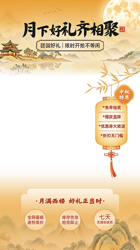 中秋节营销中式感趣味感直播间装修AIGC