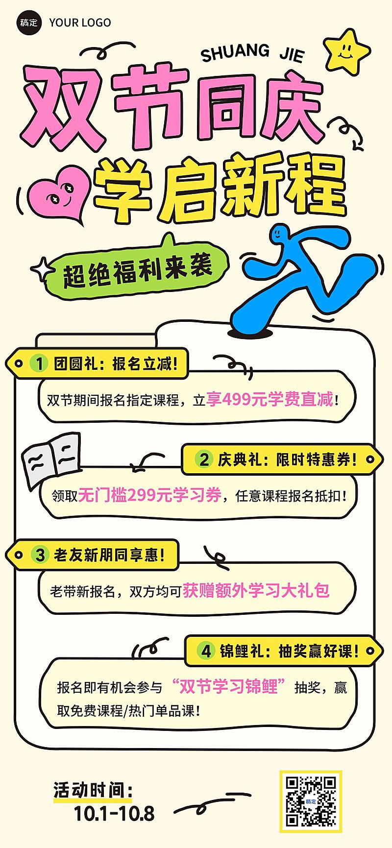 中秋国庆教育招生促销福利活动海报