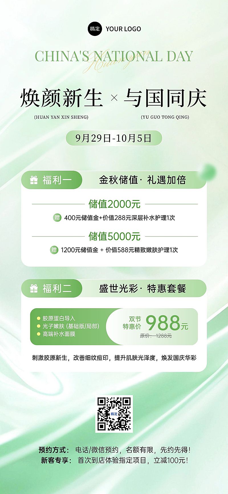 中秋国庆美业卡项促销全屏海报