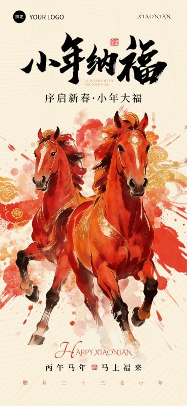 小年节日祝福通用中式感喜庆感全屏竖版海报预览效果