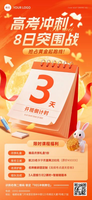 中秋国庆双节营销教培课程促销趣味感高考课程海报AIGC预览效果