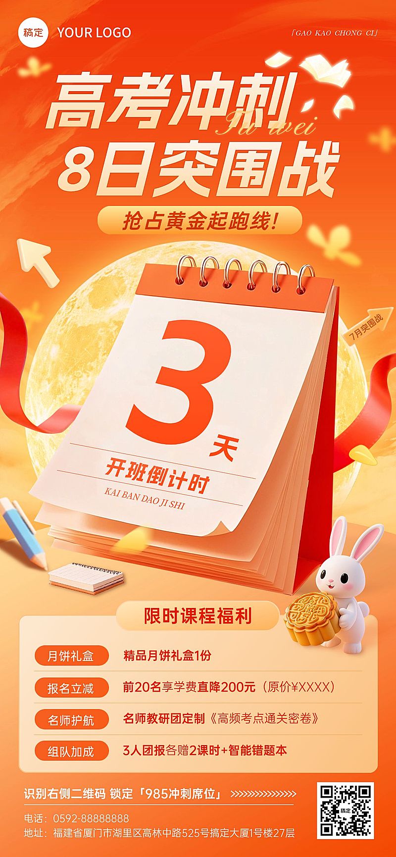 中秋国庆双节营销教培课程促销趣味感高考课程海报AIGC