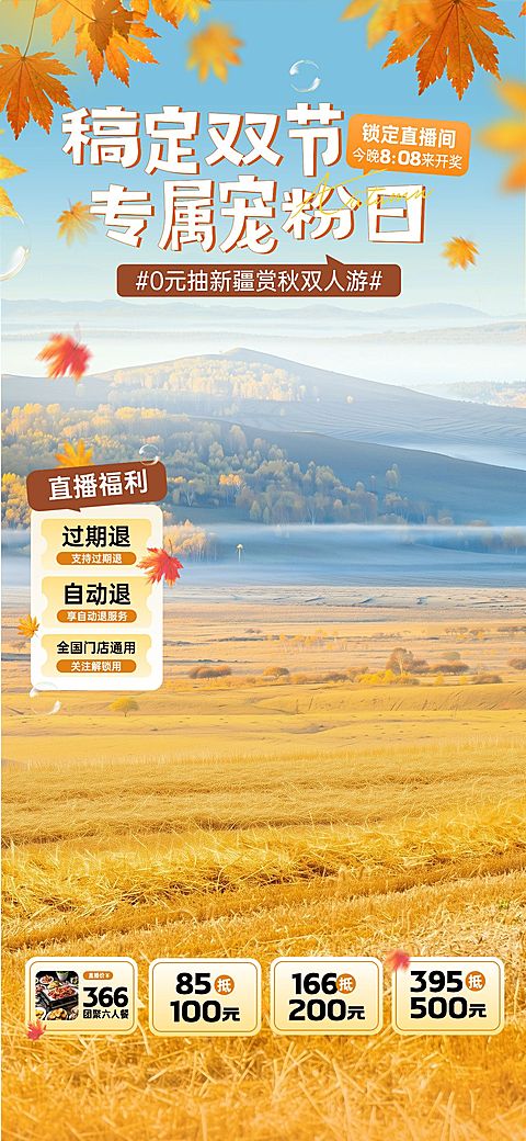 中秋国庆双节电商营销清新感直播间装修套装AIGC