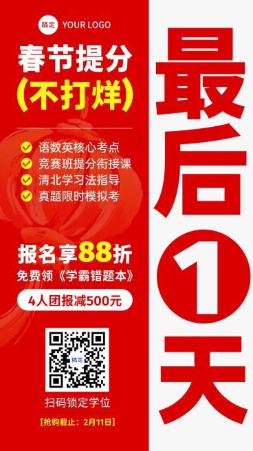 春节节日营销教育培训促销感K12续班续报竖版海报预览效果