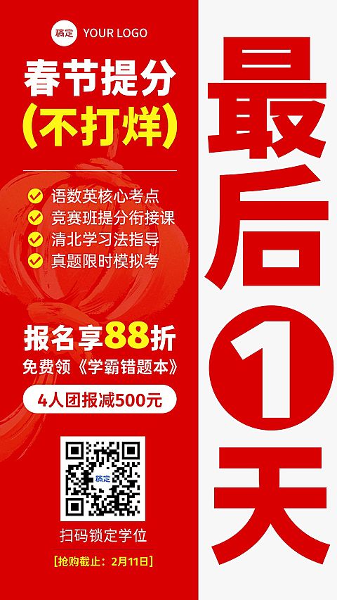 春节节日营销教育培训促销感K12续班续报竖版海报