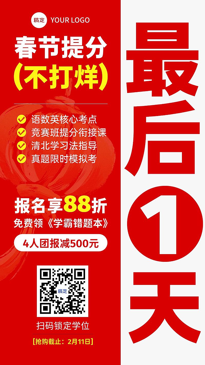 春节节日营销教育培训促销感K12续班续报竖版海报