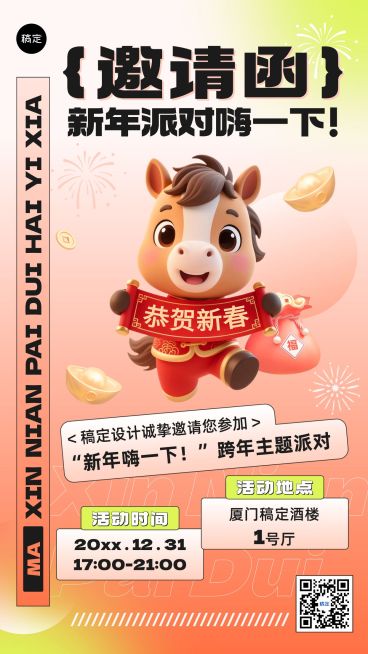 企业新年邀请函海报预览效果