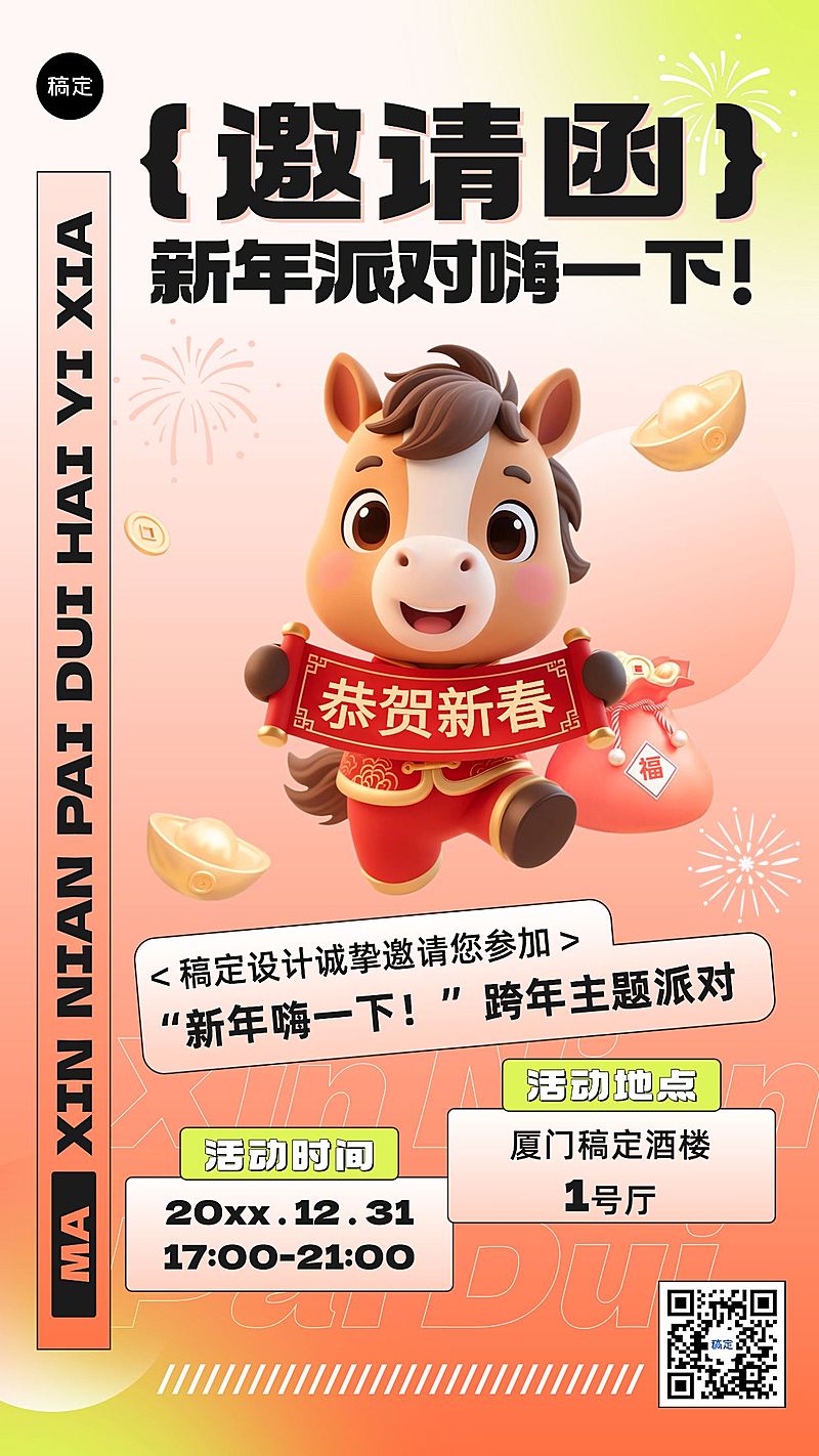 企业新年邀请函海报