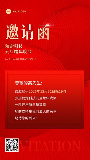 企业元旦节日活动邀请函红金风手机海报预览效果