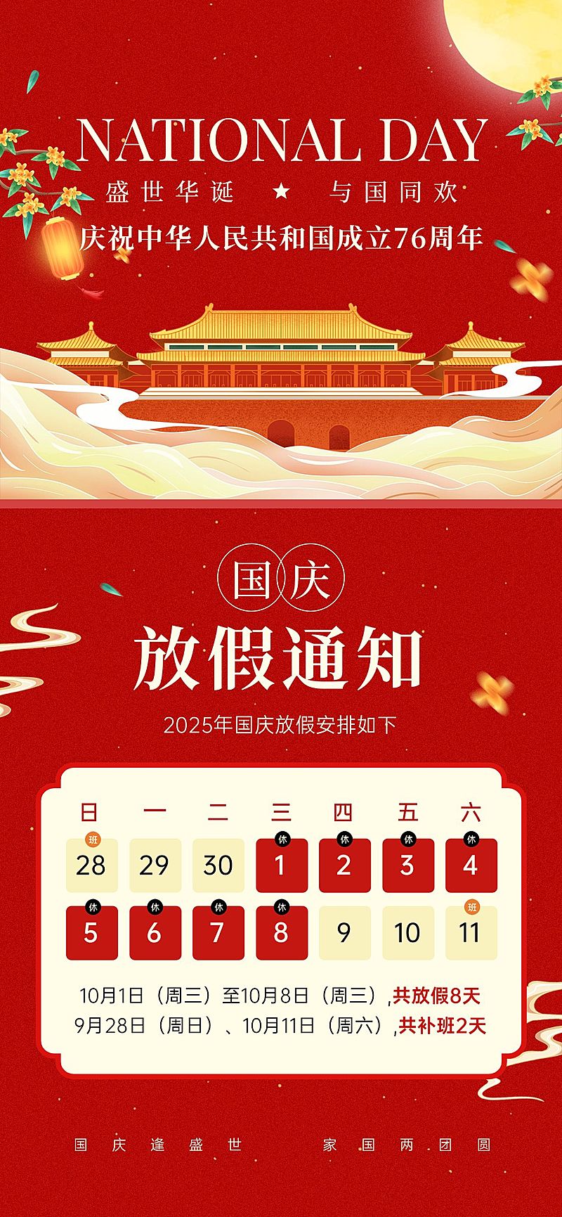 中秋国庆放假通知海报