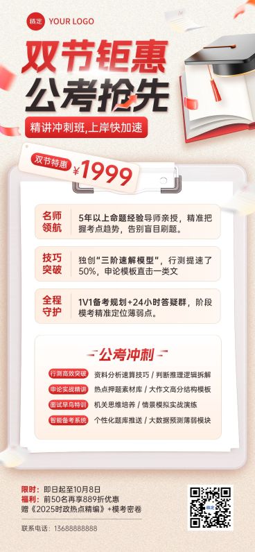 中秋国庆双节营销教培考公温馨感全屏竖版海报AIGC预览效果
