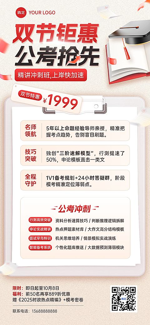 中秋国庆双节营销教培考公温馨感全屏竖版海报AIGC