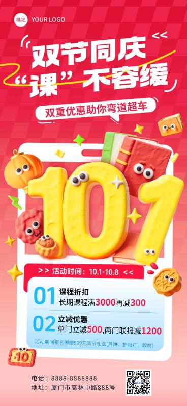 中秋国庆双节营销教培课程促销喜庆感全屏竖版海报AIGC预览效果