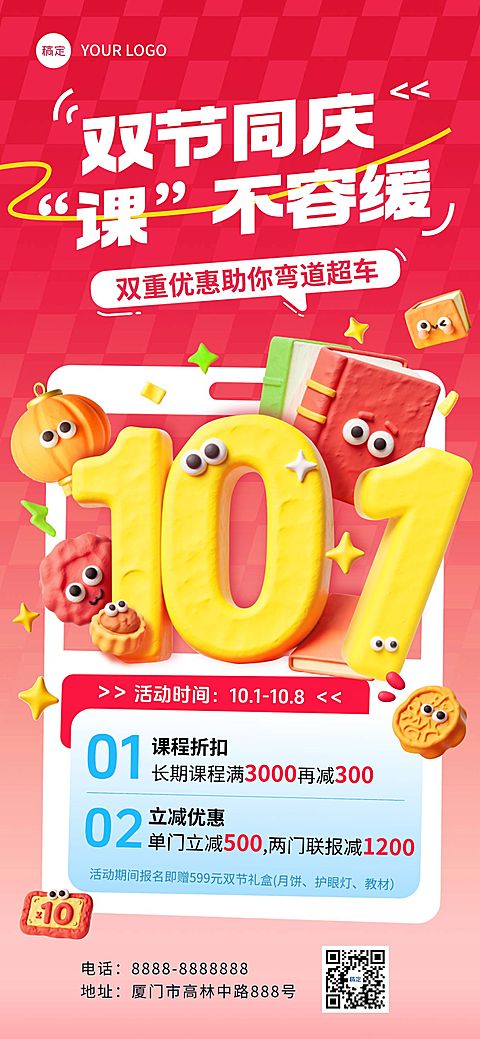 中秋国庆双节营销教培课程促销喜庆感全屏竖版海报AIGC