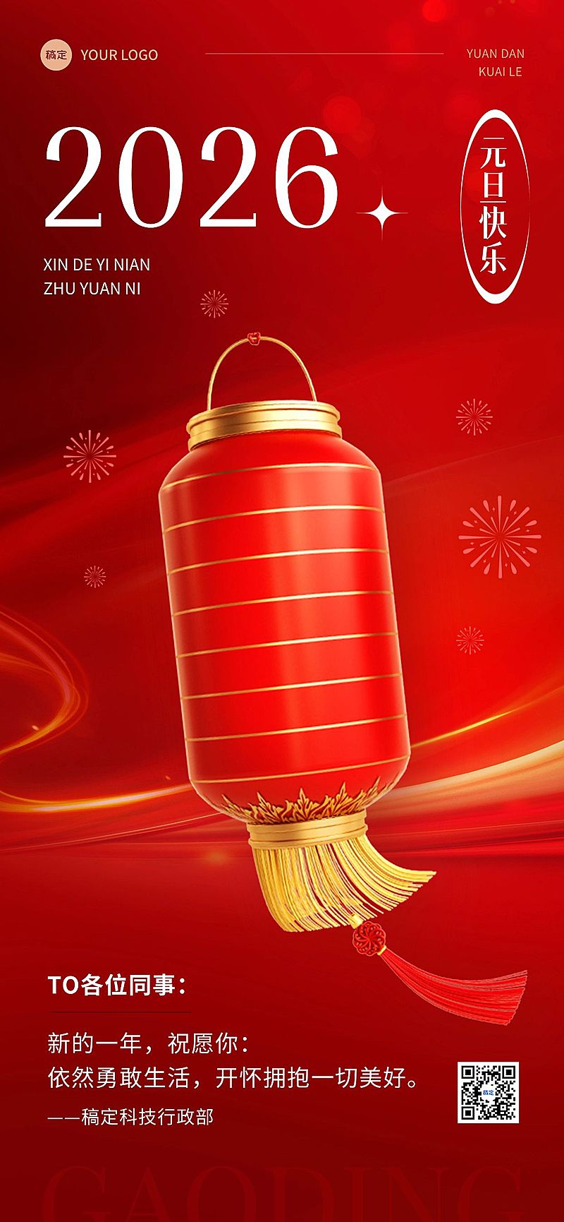 企业元旦祝福贺喜庆感卡全屏竖版海报