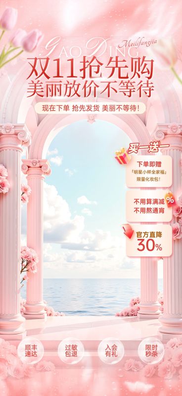 双十一电商营销温馨感唯美感直播背景组合AIGC预览效果