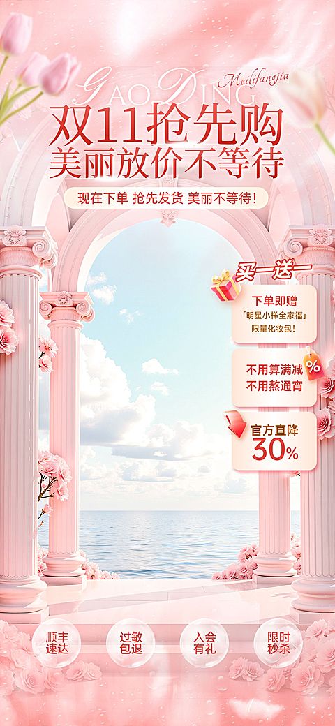双十一电商营销温馨感唯美感直播背景组合AIGC