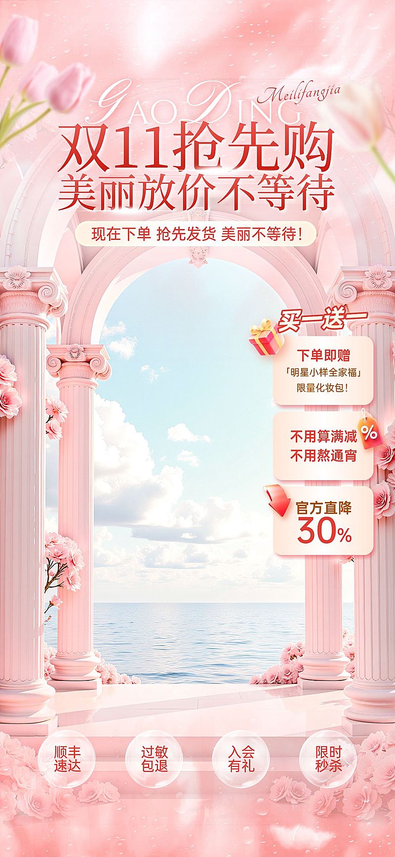 双十一电商营销温馨感唯美感直播背景组合AIGC